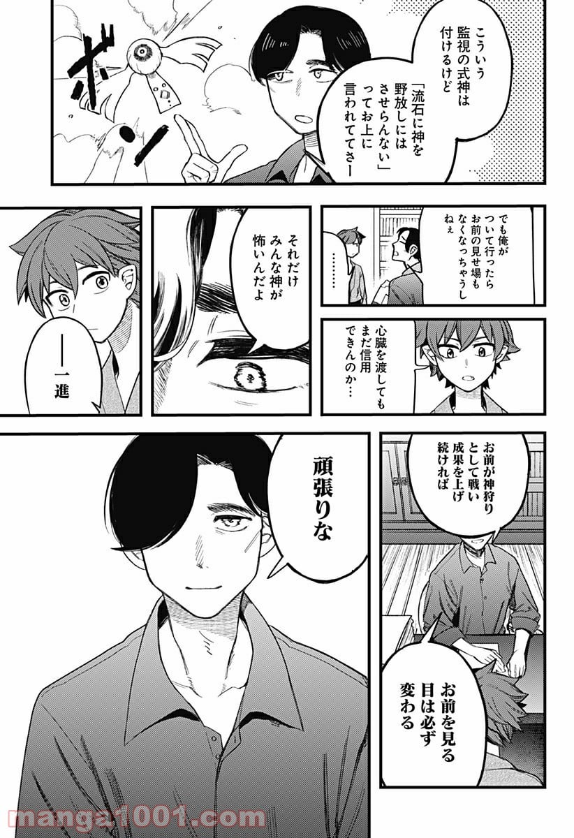 神のまにまに - 第8話 - Page 5