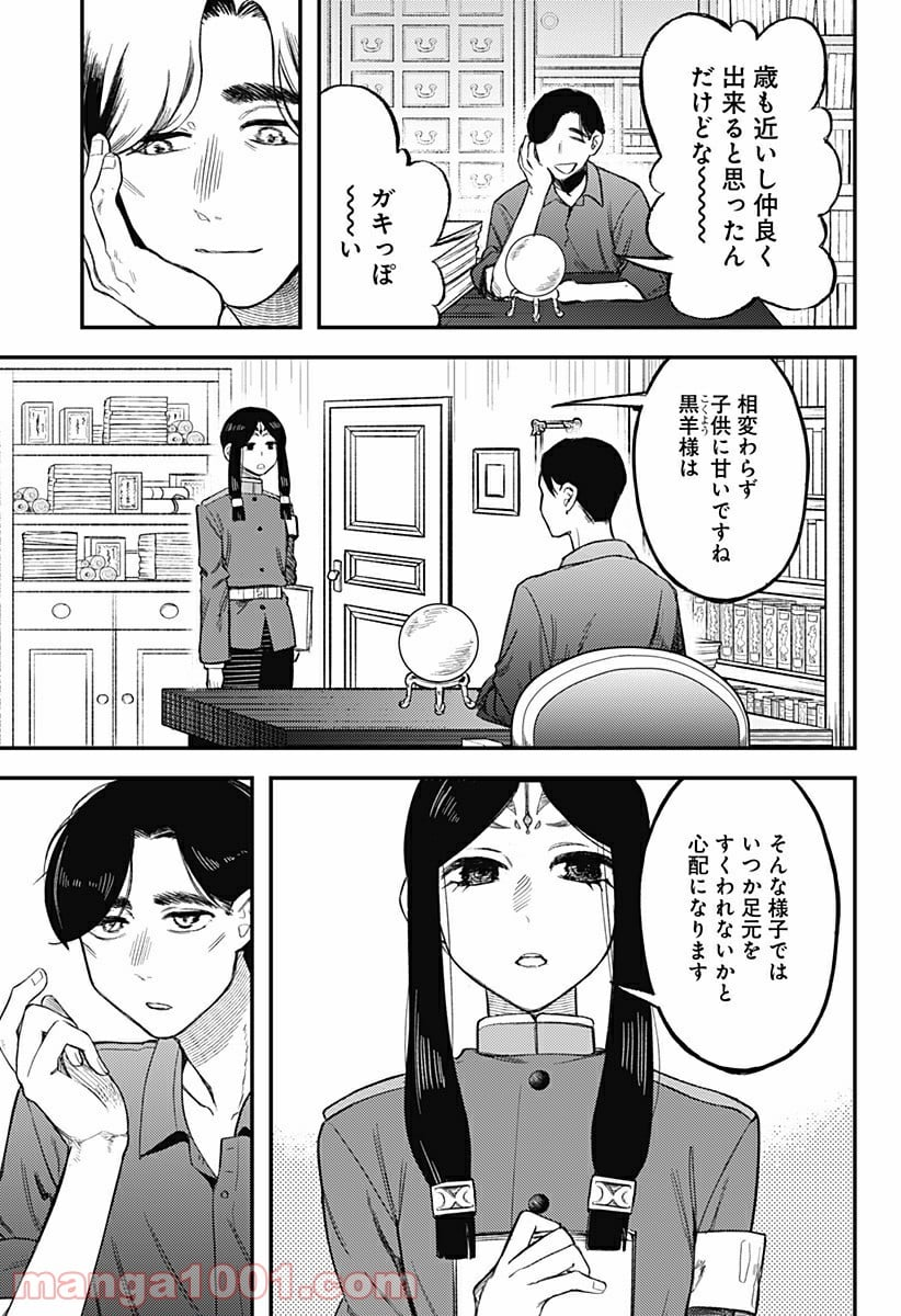 神のまにまに - 第8話 - Page 9