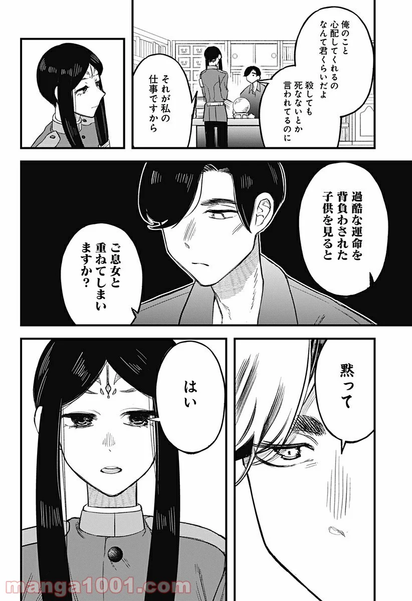 神のまにまに - 第8話 - Page 10