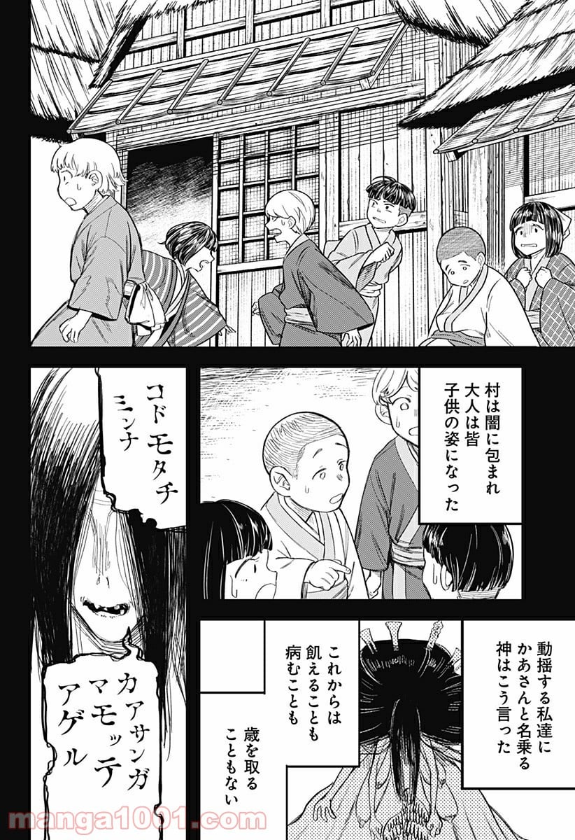 神のまにまに - 第9話 - Page 12