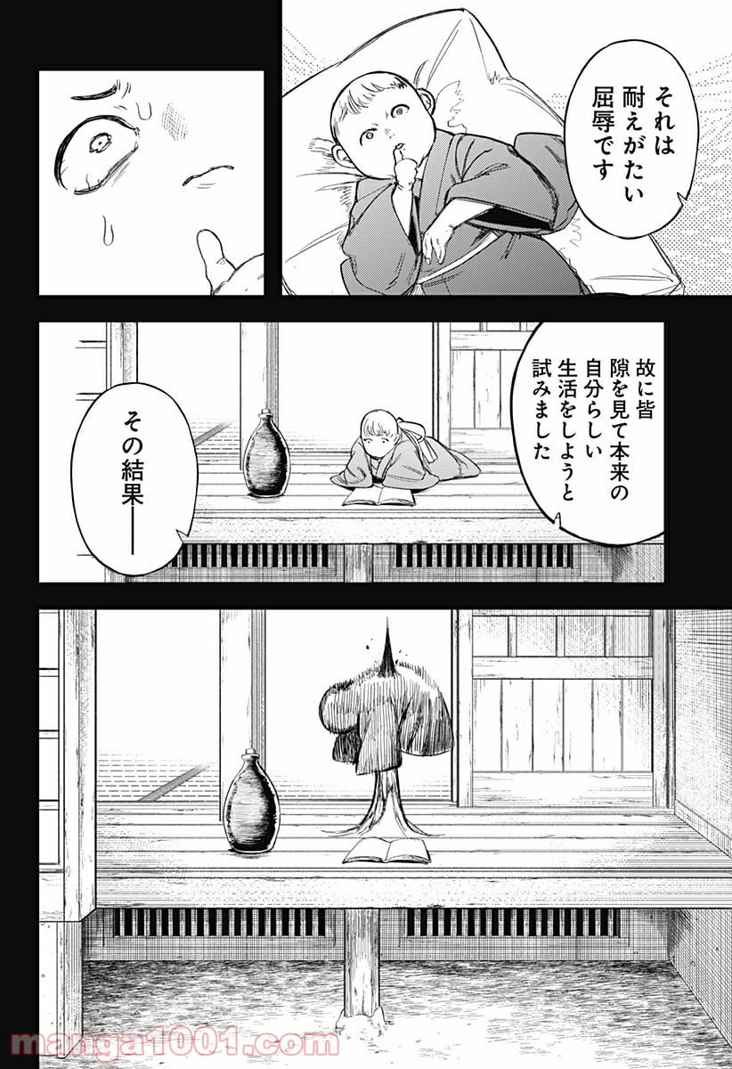 神のまにまに - 第9話 - Page 14