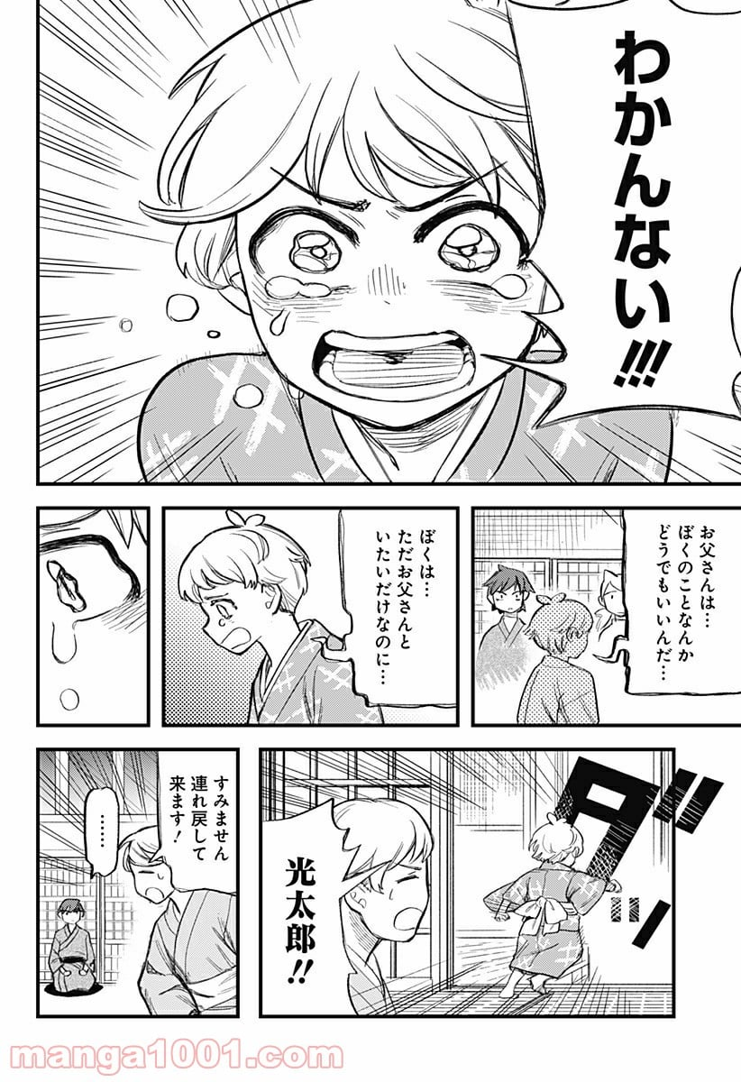 神のまにまに - 第9話 - Page 18