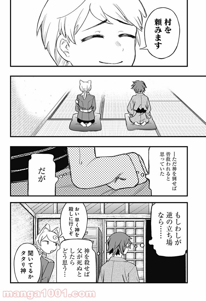 神のまにまに - 第9話 - Page 20