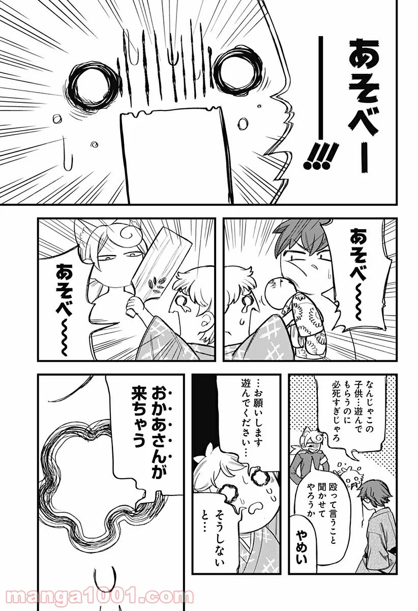 神のまにまに - 第9話 - Page 3