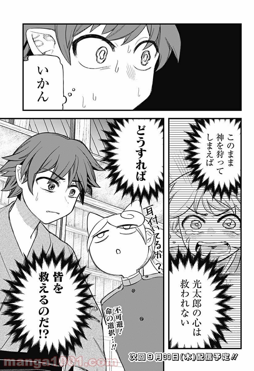 神のまにまに - 第9話 - Page 21