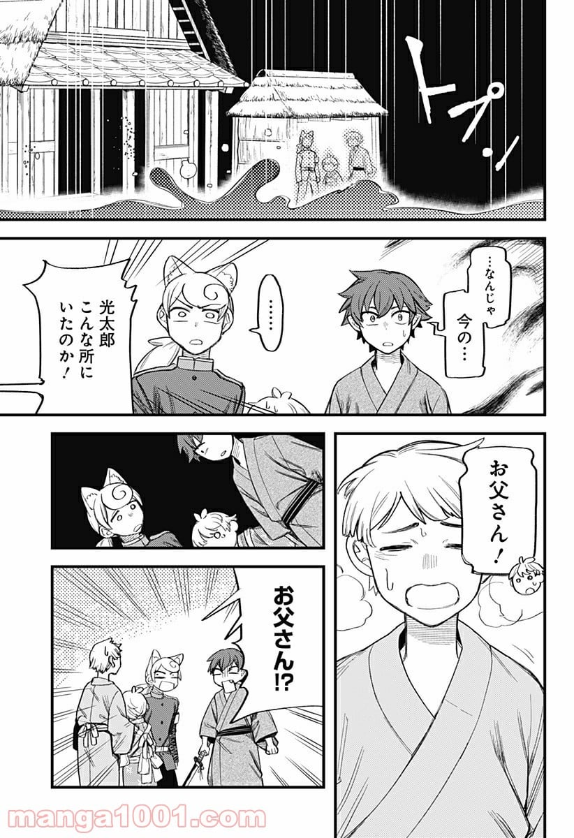 神のまにまに - 第9話 - Page 9