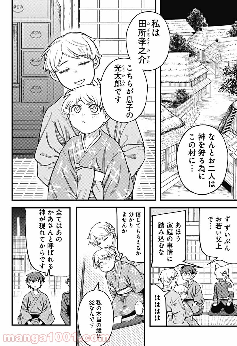 神のまにまに - 第9話 - Page 10