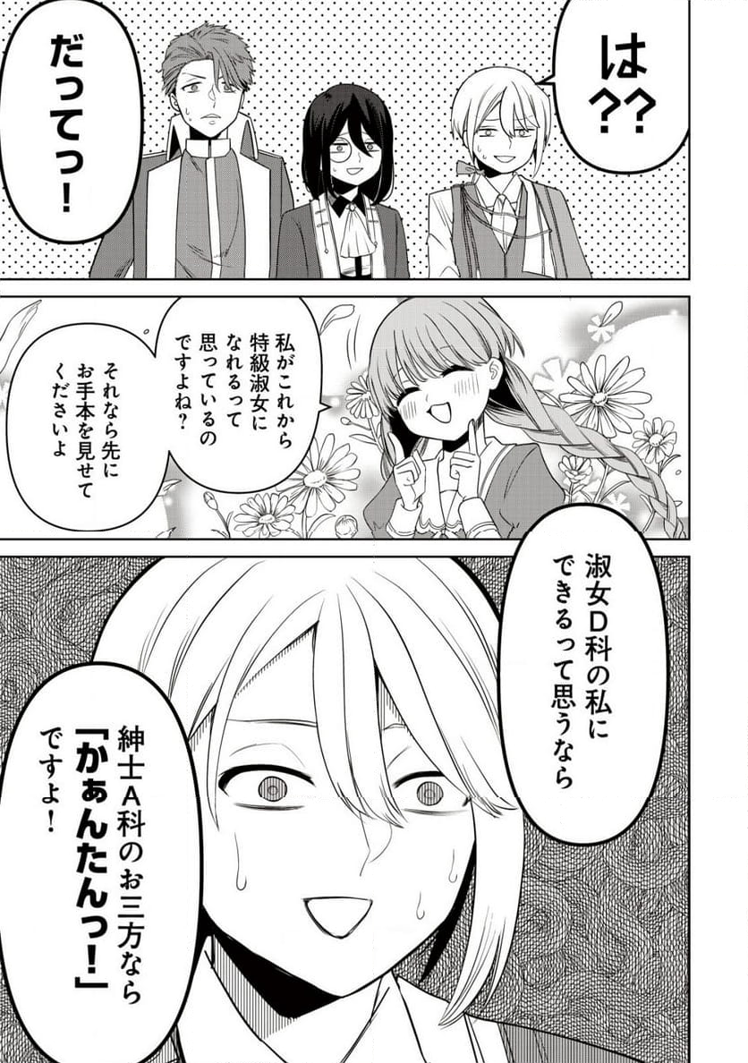 私を王子妃にしたいのならまずは貴方たちが淑女のお手本になってください - 第1話 - Page 18