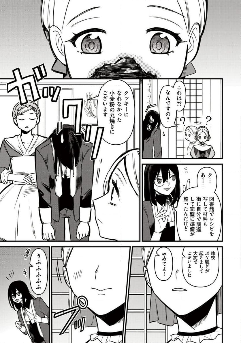 私を王子妃にしたいのならまずは貴方たちが淑女のお手本になってください - 第14話 - Page 18