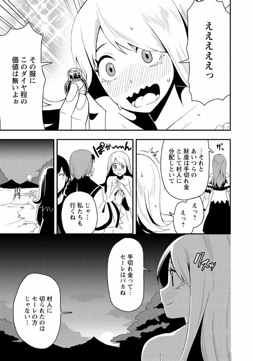 クラスごと集団転移しましたが、一番強い俺は最弱の商人に偽装中です - 第19話 - Page 35