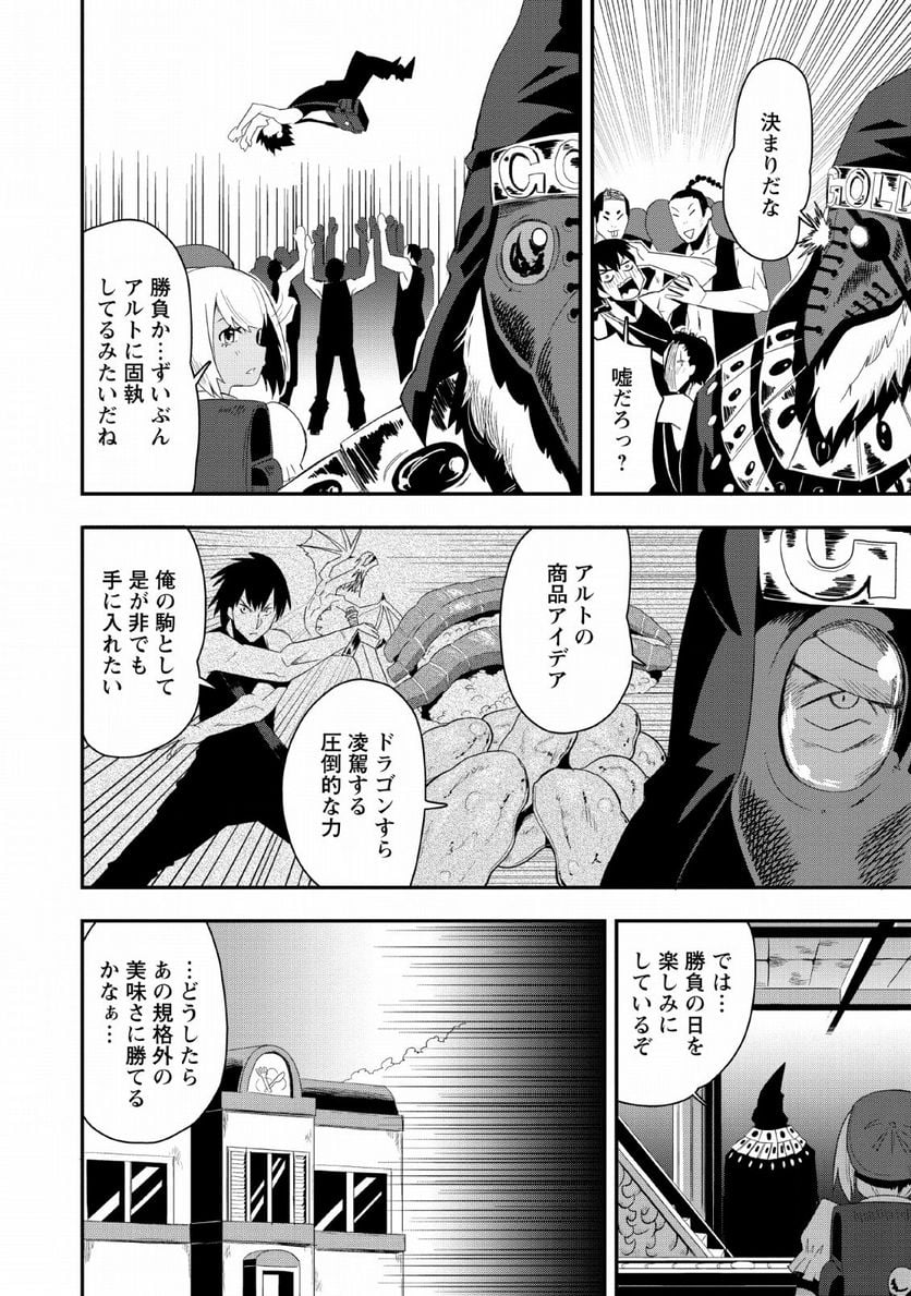 クラスごと集団転移しましたが、一番強い俺は最弱の商人に偽装中です - 第19話 - Page 8