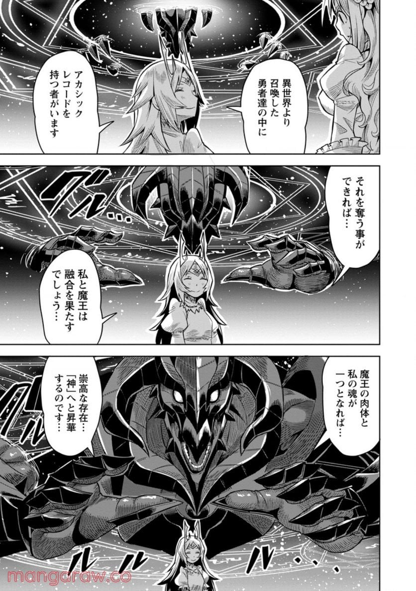 クラスごと集団転移しましたが、一番強い俺は最弱の商人に偽装中です - 第41.3話 - Page 1