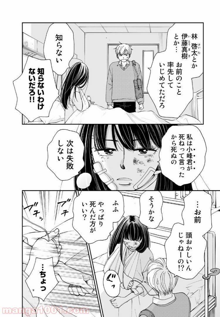 奈落のふたり - 第1話 - Page 16