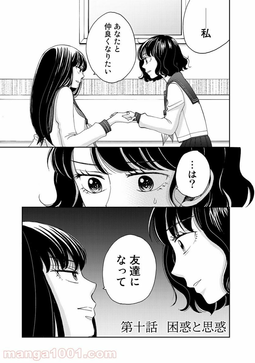 奈落のふたり - 第10話 - Page 1