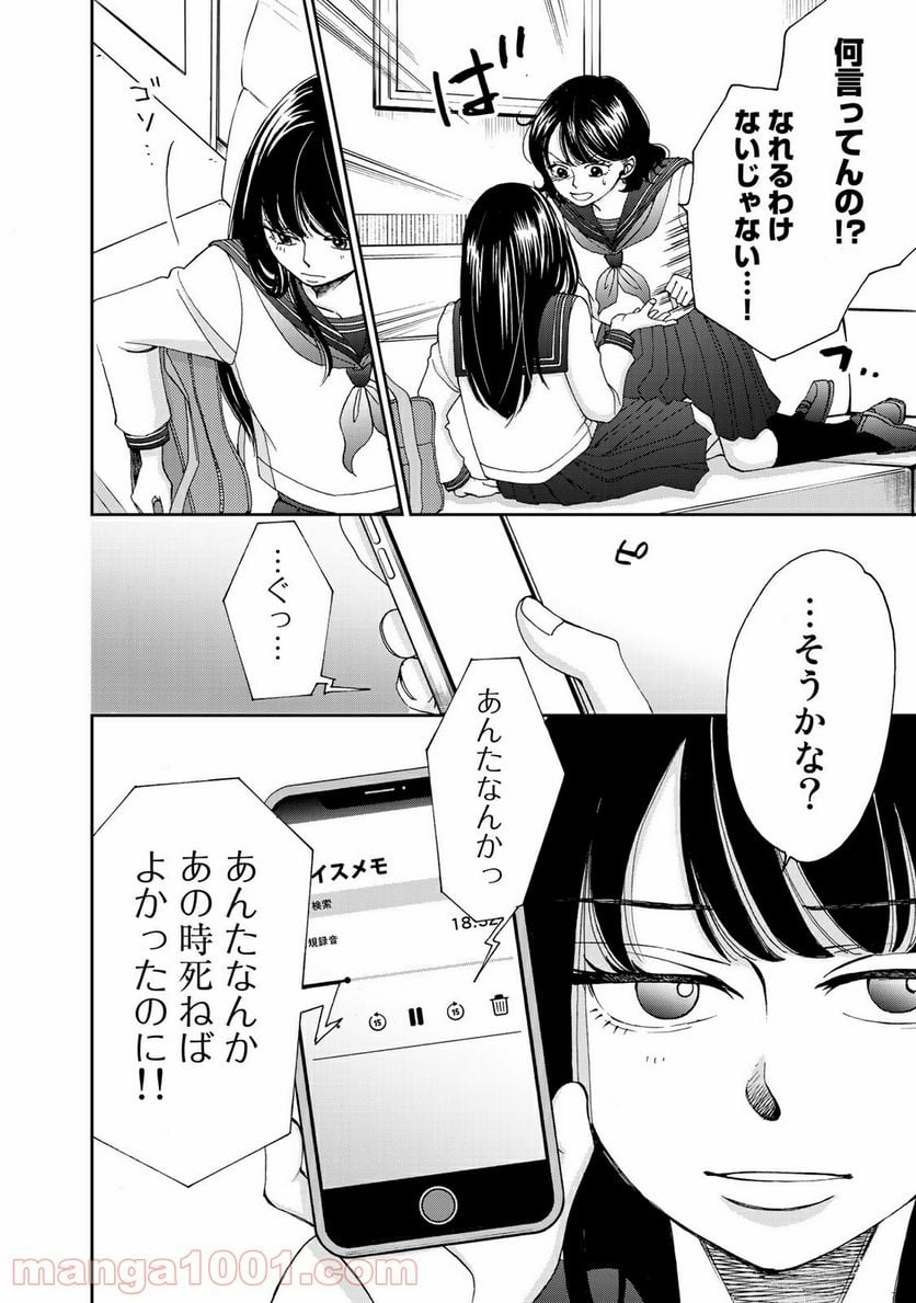 奈落のふたり - 第10話 - Page 2