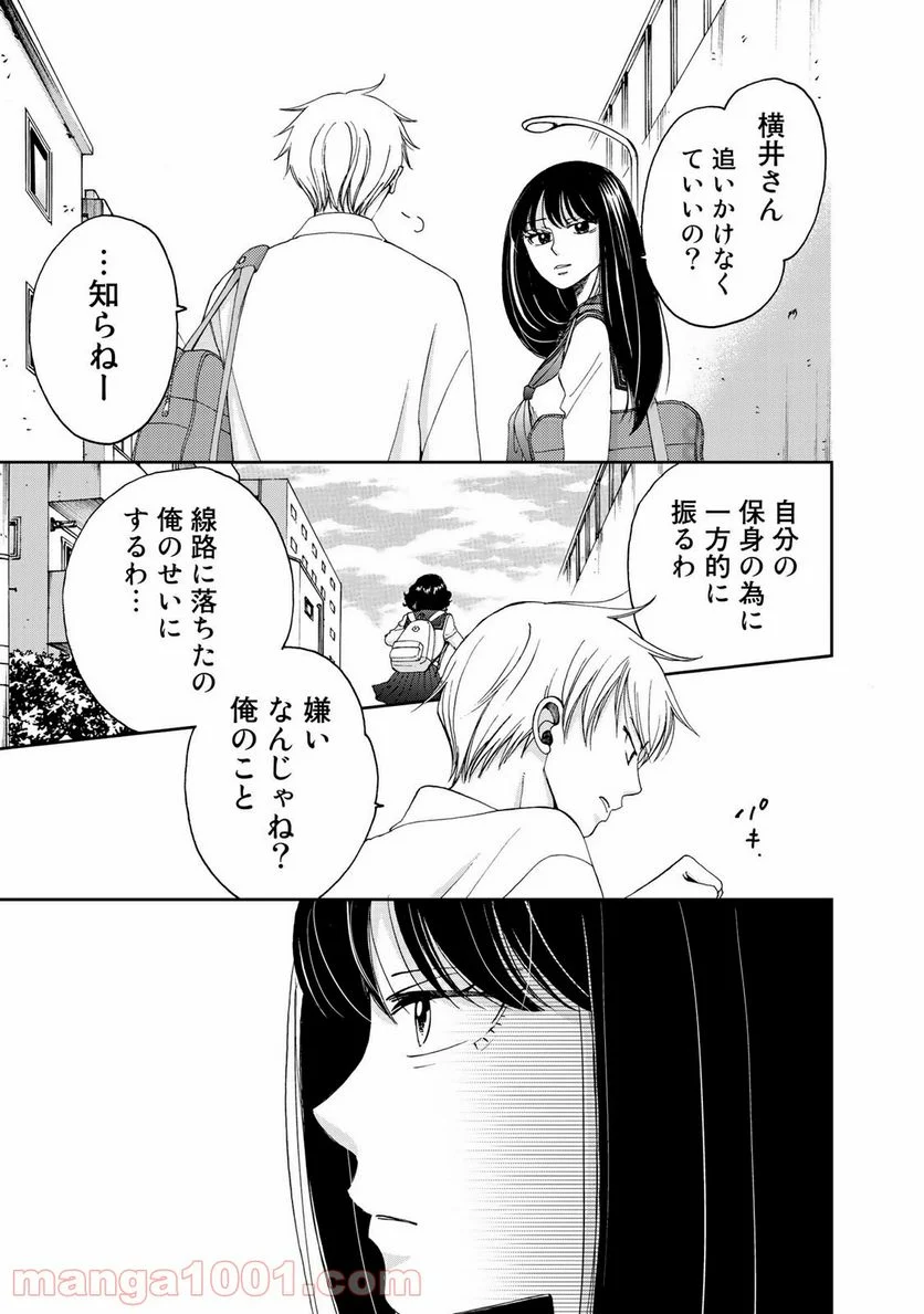 奈落のふたり - 第10話 - Page 13