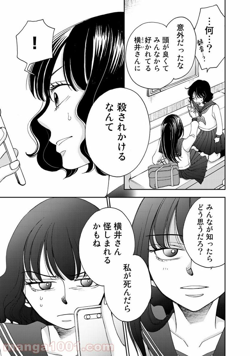 奈落のふたり - 第10話 - Page 3