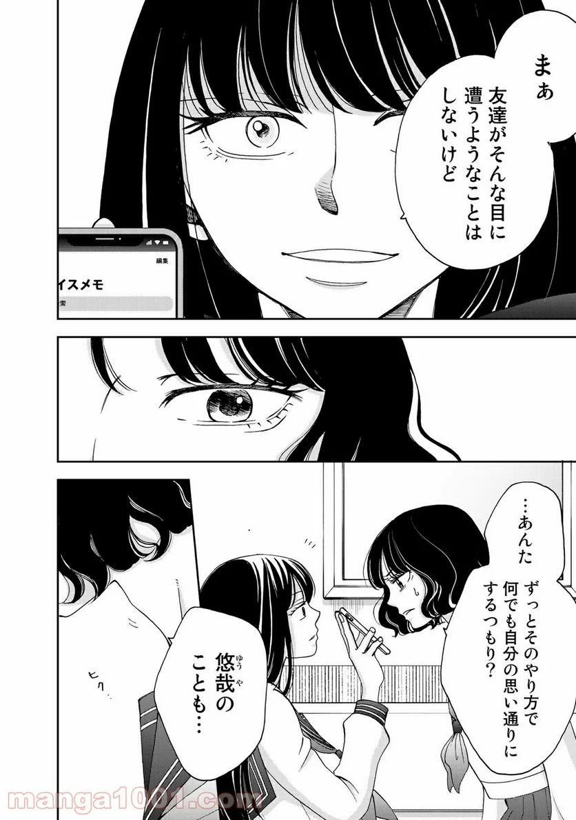 奈落のふたり - 第10話 - Page 4