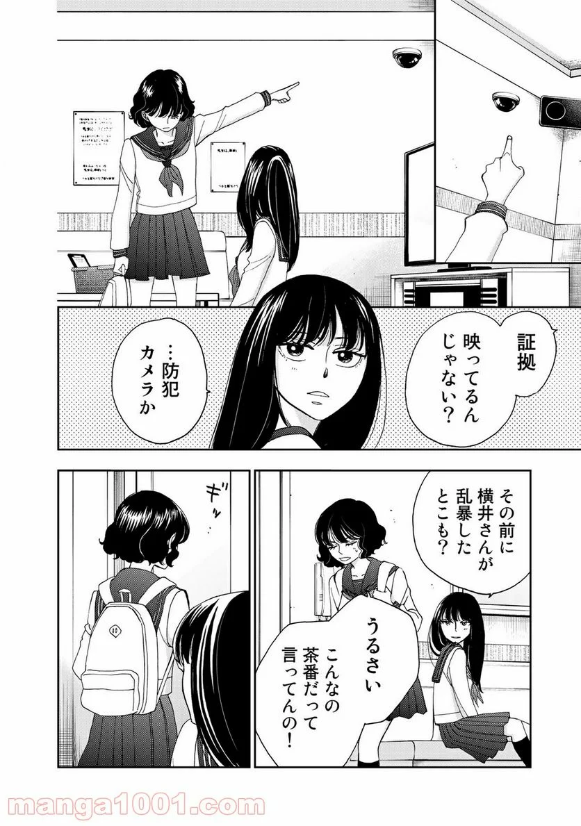 奈落のふたり - 第10話 - Page 6