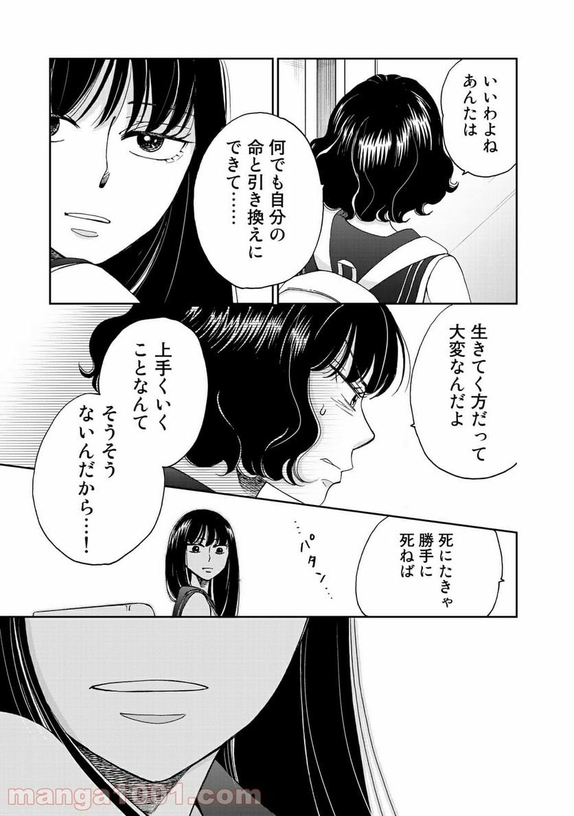 奈落のふたり - 第10話 - Page 7