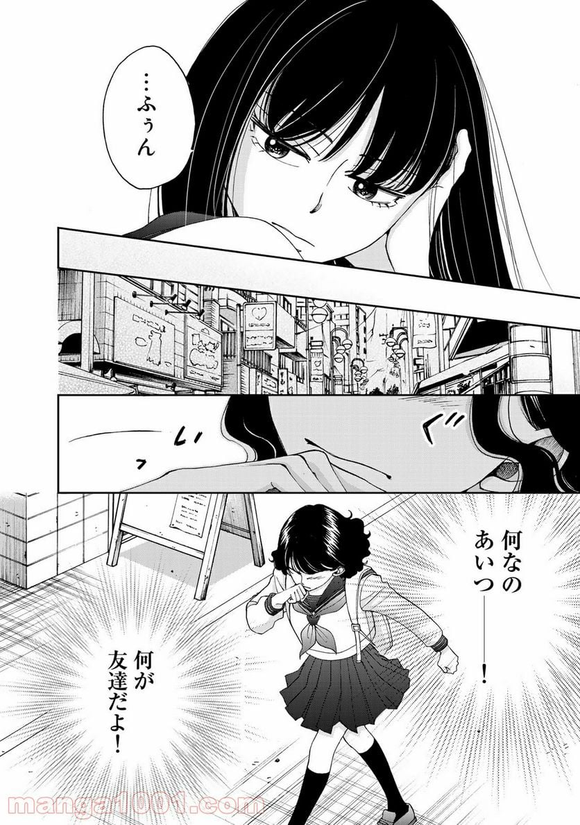 奈落のふたり - 第10話 - Page 8