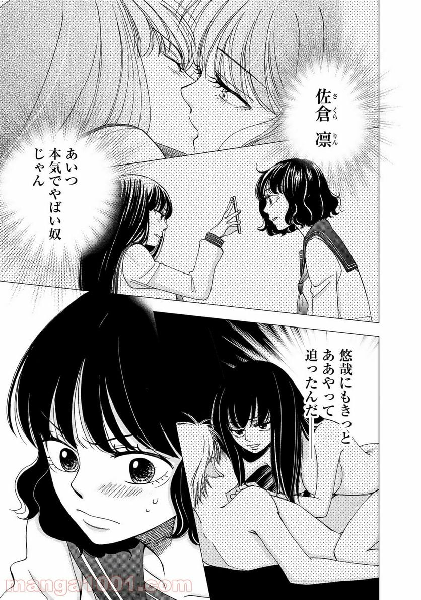 奈落のふたり - 第10話 - Page 9