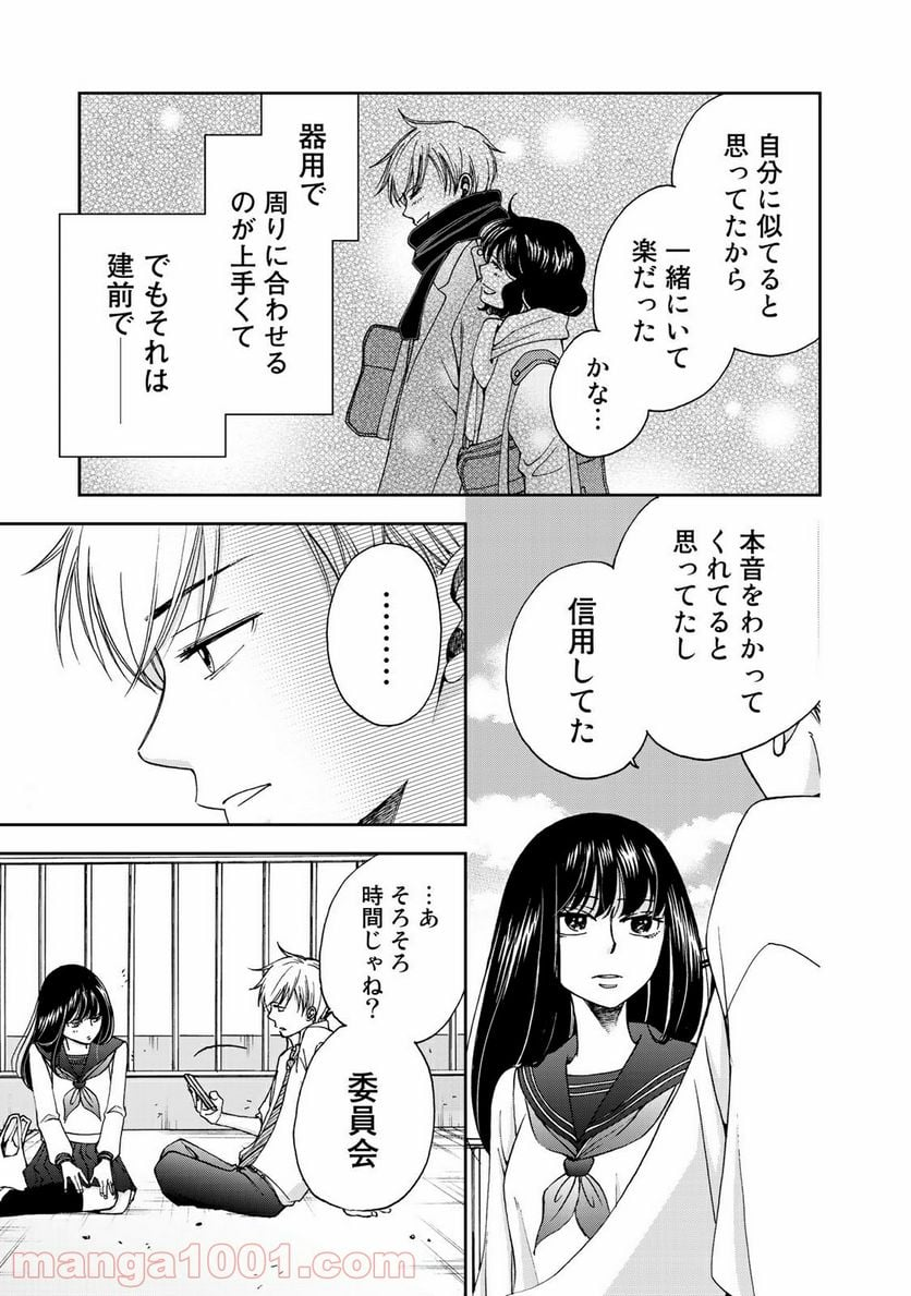 奈落のふたり - 第11話 - Page 11