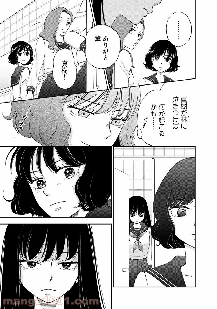 奈落のふたり - 第12話 - Page 11