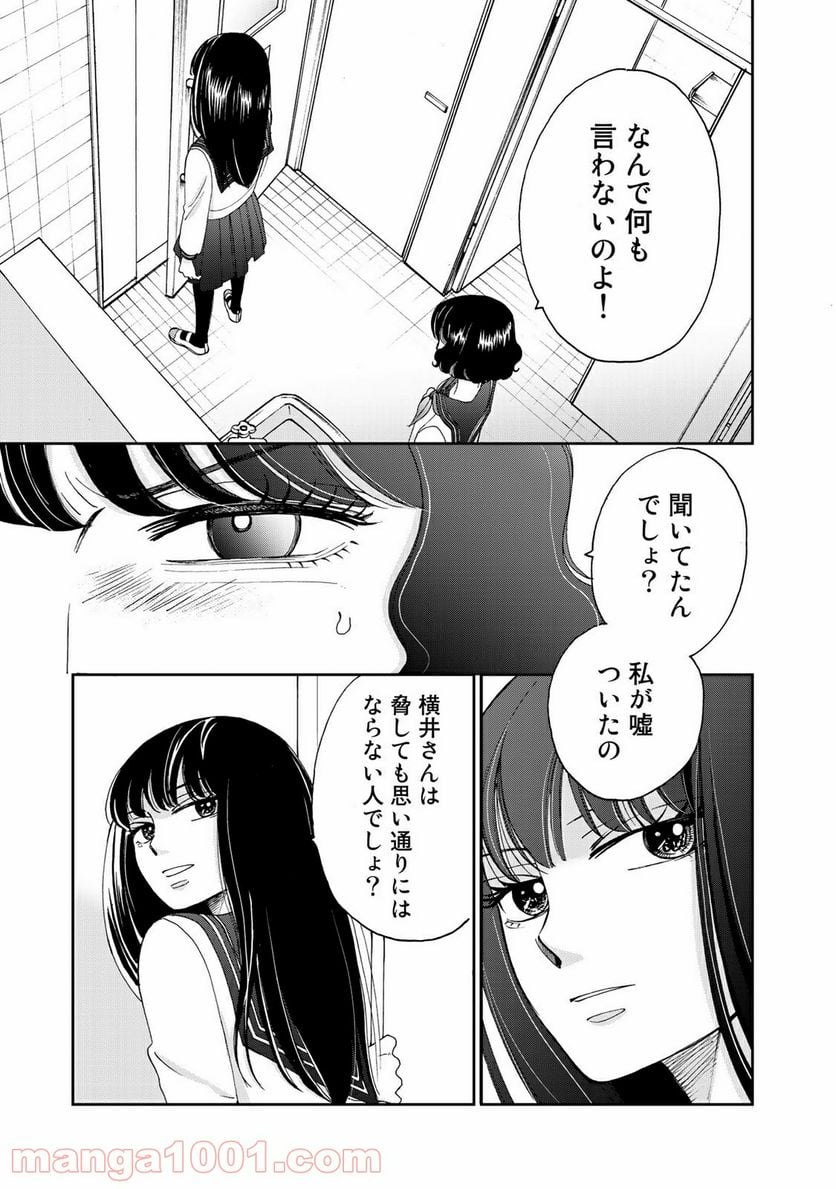 奈落のふたり - 第12話 - Page 13