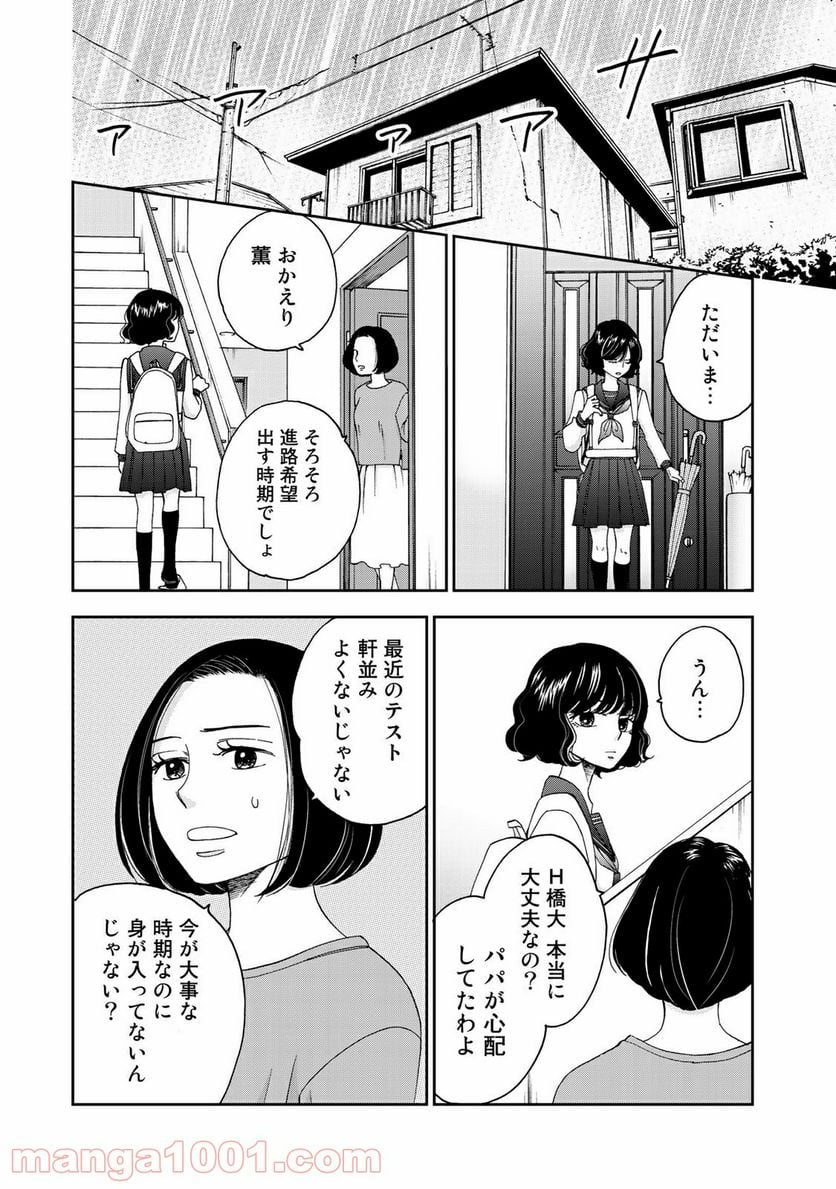 奈落のふたり - 第12話 - Page 3