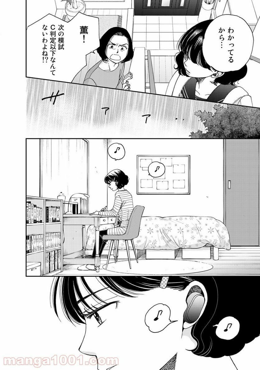 奈落のふたり - 第12話 - Page 4