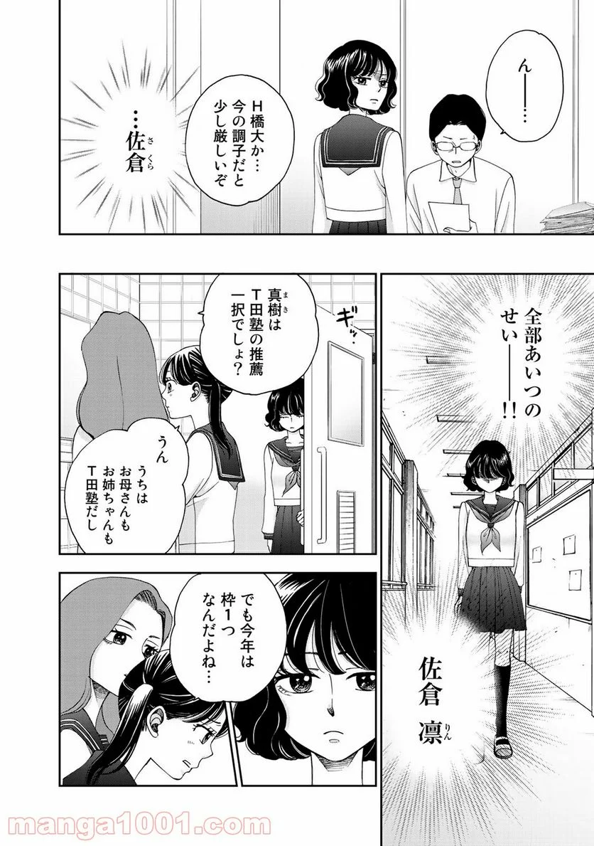 奈落のふたり - 第12話 - Page 8