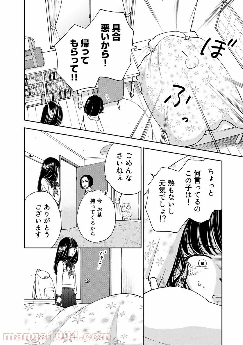 奈落のふたり - 第13話 - Page 12