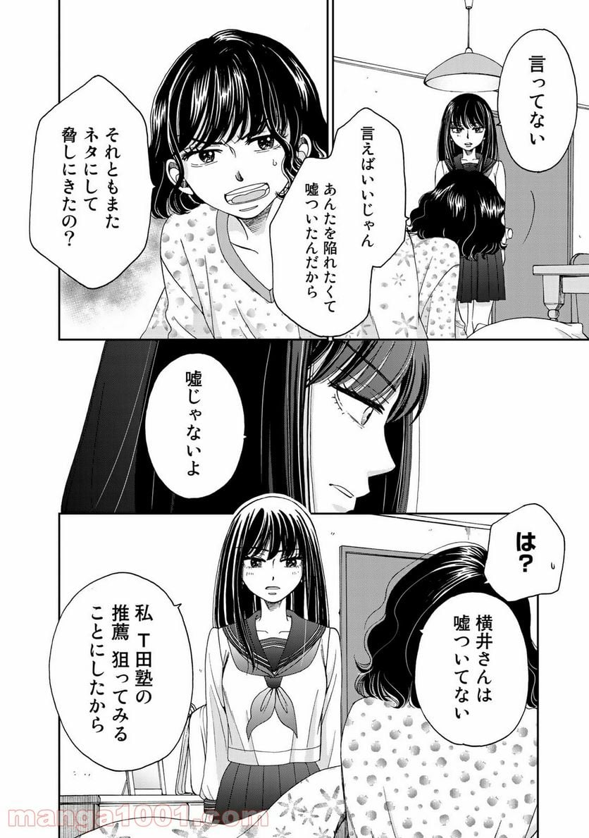 奈落のふたり - 第13話 - Page 14