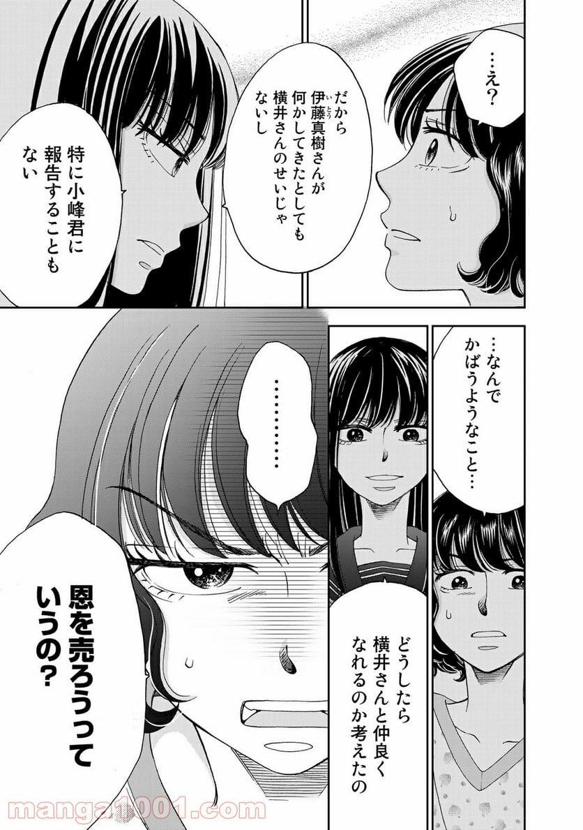 奈落のふたり - 第13話 - Page 15