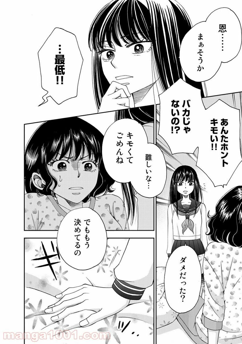 奈落のふたり - 第13話 - Page 16