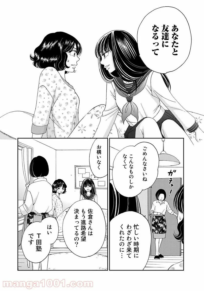 奈落のふたり - 第13話 - Page 17