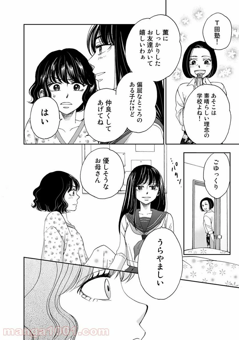 奈落のふたり - 第13話 - Page 18