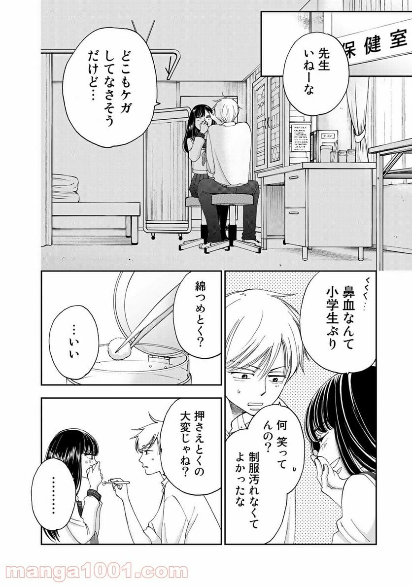 奈落のふたり - 第13話 - Page 4