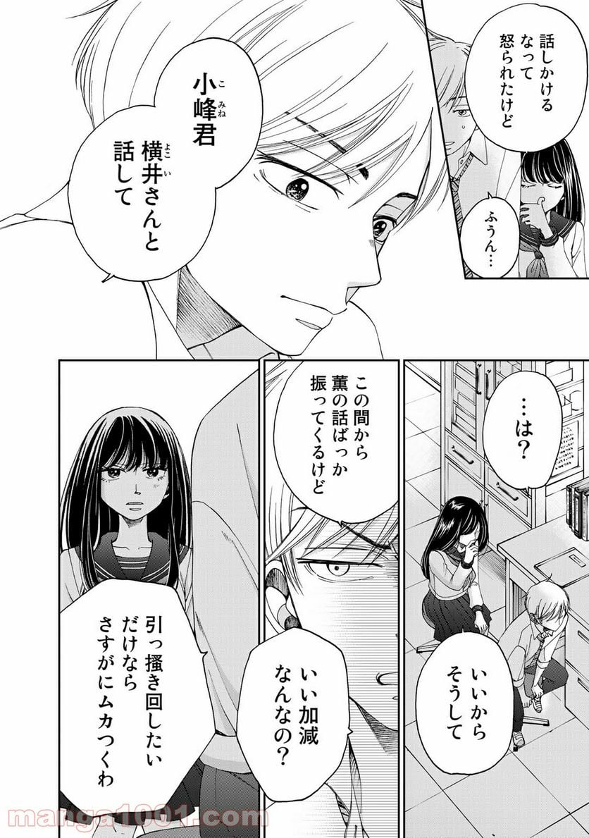 奈落のふたり - 第13話 - Page 6