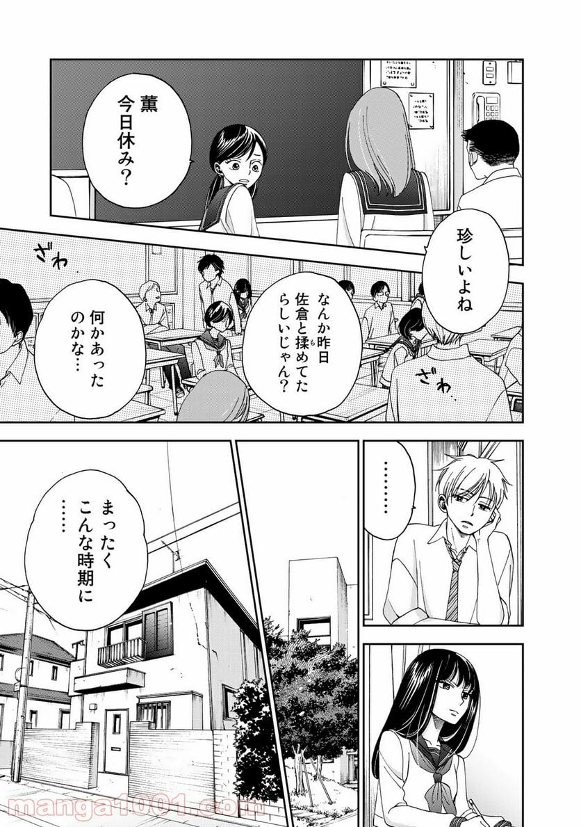 奈落のふたり - 第13話 - Page 9