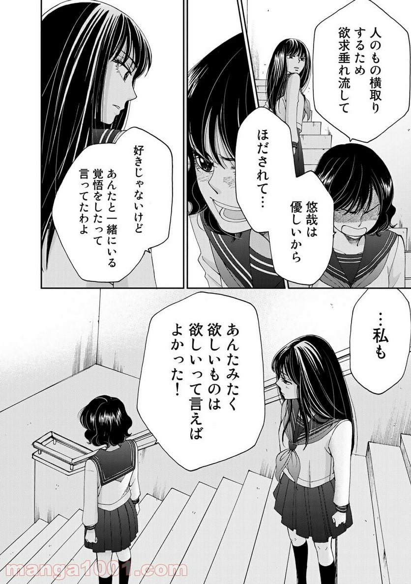 奈落のふたり - 第15話 - Page 16