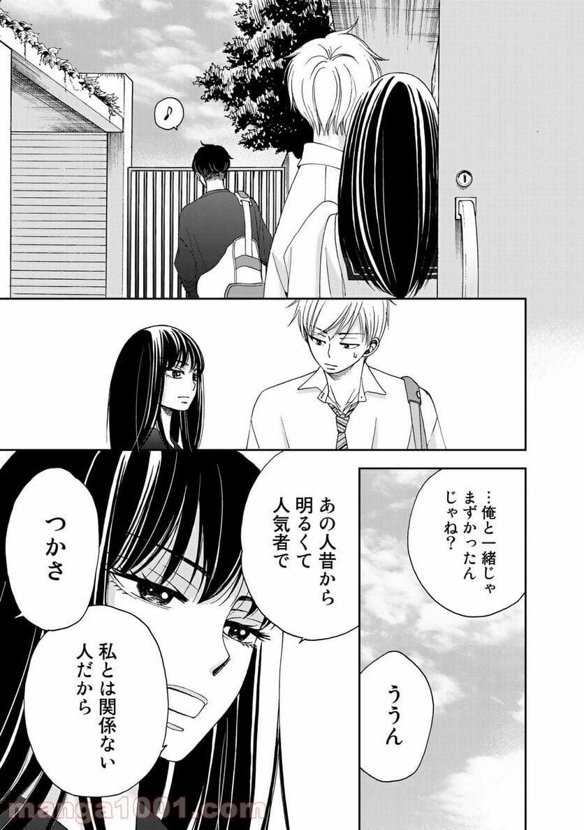 奈落のふたり - 第16話 - Page 11