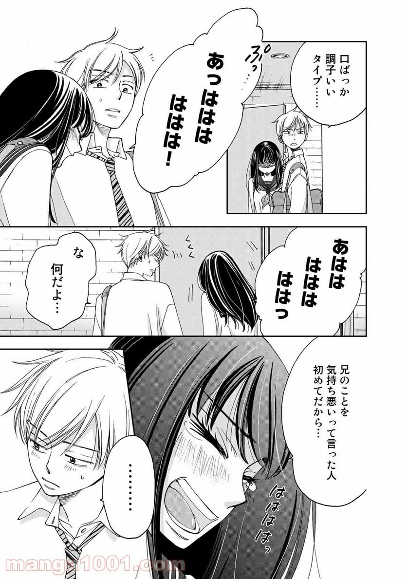 奈落のふたり - 第16話 - Page 13