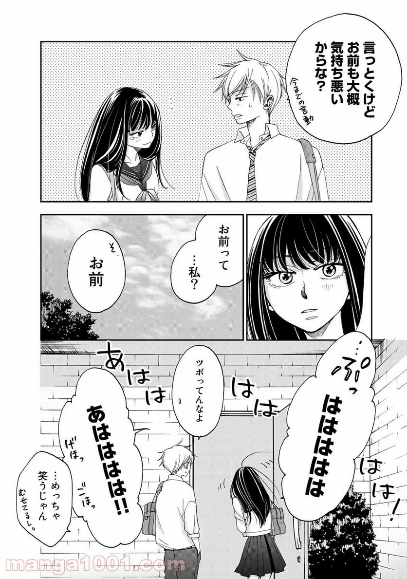 奈落のふたり - 第16話 - Page 14