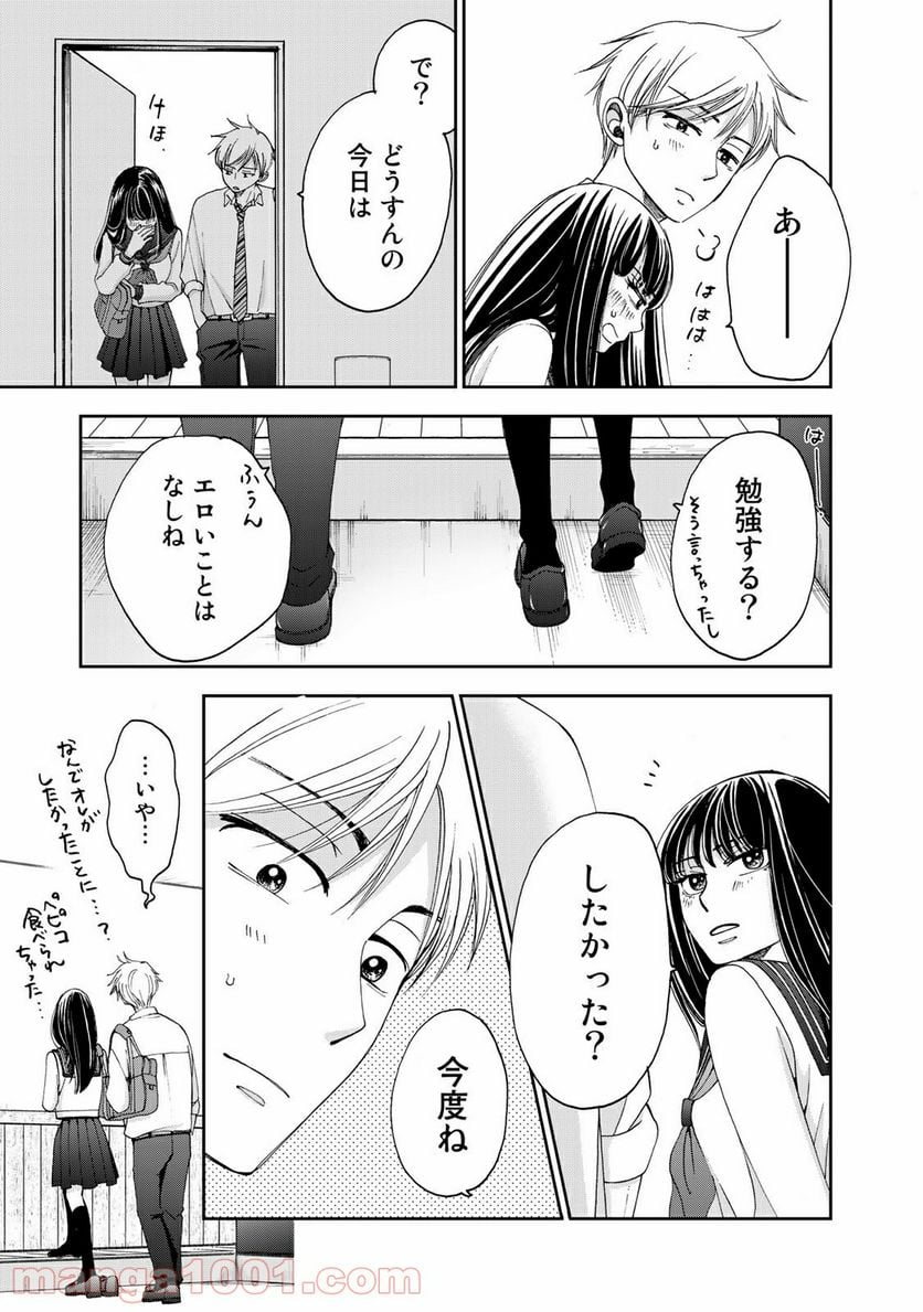 奈落のふたり - 第16話 - Page 15