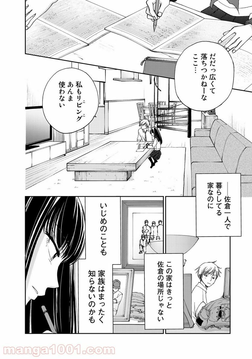 奈落のふたり - 第16話 - Page 16