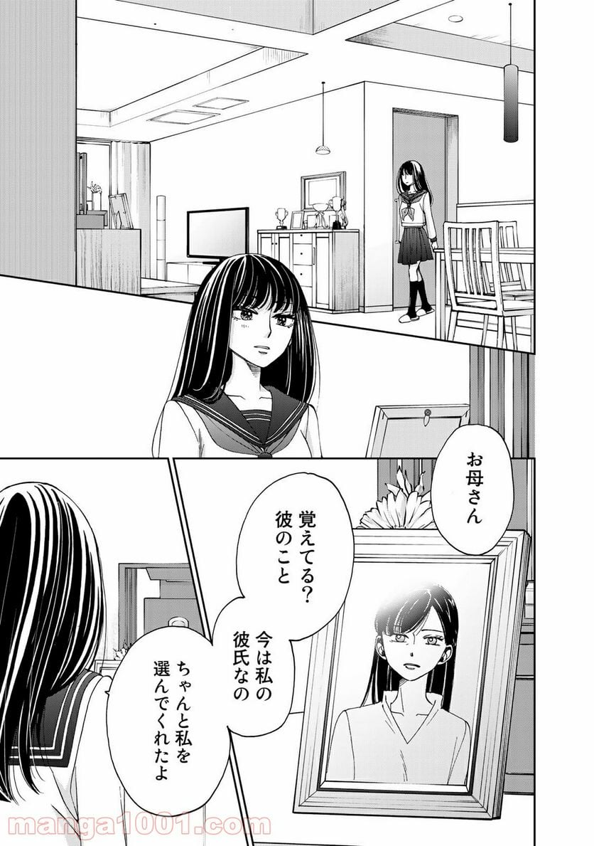 奈落のふたり - 第16話 - Page 19