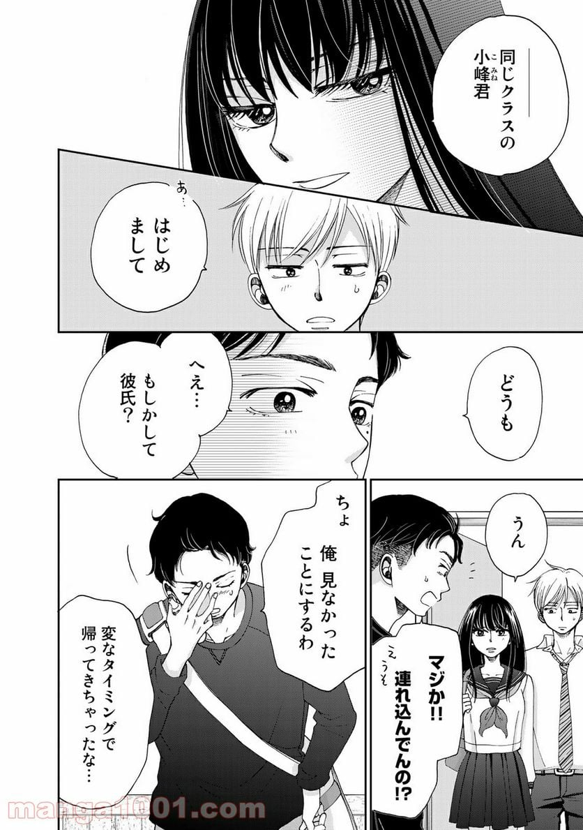 奈落のふたり - 第16話 - Page 8