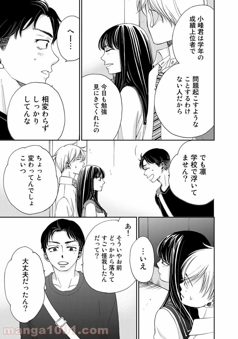 奈落のふたり - 第16話 - Page 9